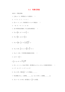 七年级数学上册 第3章 整式的加减 3.2 代数式的值同步练习1 （新版）华东师大版