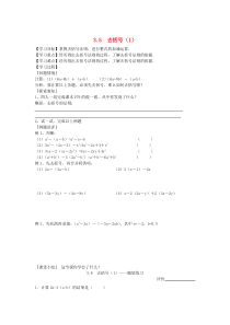 七年级数学上册 第3章 用字母表示数 3.5 去括号（1）学案（无答案） 苏科版