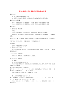 七年级数学上册 第2章《有理数》第22课时 用计算器进行数的简单运算教学案（无答案）（新版）北师大版