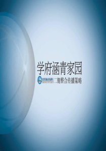 上海经纬城市绿洲二期整合传播策略-78PPT