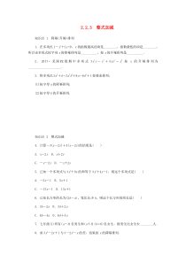 七年级数学上册 第2章 整式加减 2.2 整式加减 2.2.3 整式加减同步练习 （新版）沪科版