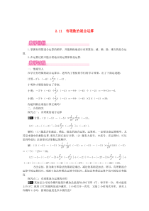 七年级数学上册 第2章 有理数及其运算 2.11 有理数的混合运算教案1 （新版）北师大版