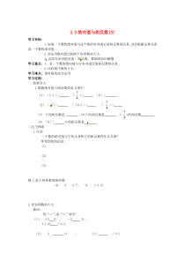 七年级数学上册 第2章 有理数 2.3 绝对值与相反数（第3课时）学案1（无答案） 苏科版