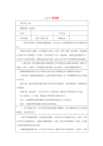 七年级数学上册 第1章 有理数 1.2 有理数 1.2.3 相反数教案（新版）新人教版