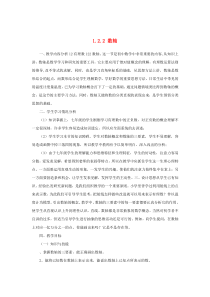 七年级数学上册 第1章 有理数 1.2 有理数 1.2.2 数轴教案（新版）新人教版