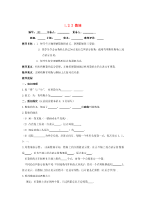 七年级数学上册 第1章 有理数 1.2 有理数 1.2.2 数轴教案（无答案）（新版）新人教版