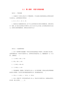 七年级数学上册 3.2 一元一次方程的应用 第2课时 利息和利润问题同步练习 （新版）沪科版