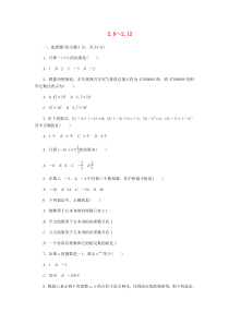 七年级数学上册 2.9-2.12同步测试 （新版）华东师大版