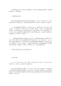 廉政鉴定材料-个人廉政鉴定材料