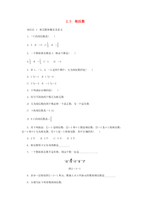 七年级数学上册 2.3 相反数同步练习 （新版）华东师大版