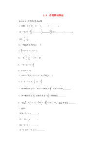 七年级数学上册 1.9 有理数的除法同步训练 （新版）冀教版
