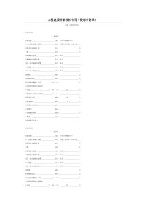 工程建设招标投标合同（投标书附录）