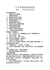山羊养殖场规章制度