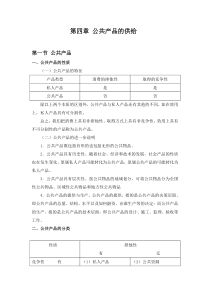 公共产品的供给