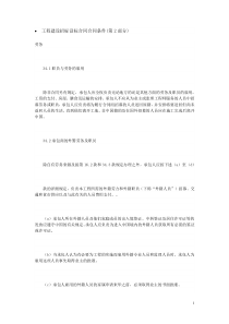 工程建设招标设标合同合同条件