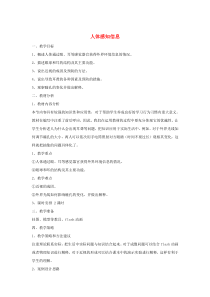 七年级生物下册 第四单元 生物圈中的人 第十二章 人体生命活动的调节 第三节 人体感知信息教案3（新