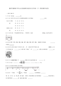 (完整word版)2018-2019学年山东省淄博市张店区五年级(下)期末数学试卷.doc