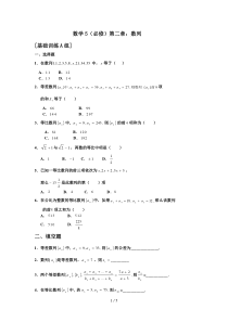 2016人教版高中数学必修五数列题库