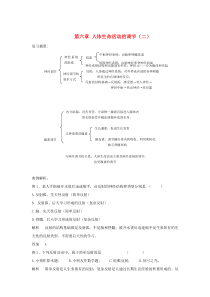 七年级生物下册 第四单元 人体的呼吸 第六章 人体生命活动的调节（二）测试题