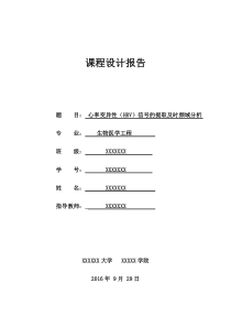 心率变异性HRV信号提取及时频域分析(包含程序)