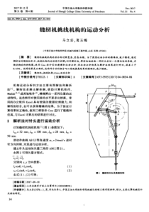 缝纫机挑线机构的运动分析