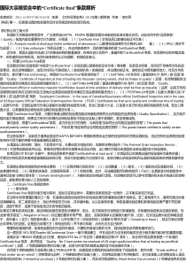 国际大宗粮贸合中的“Certificate-final”条款解析
