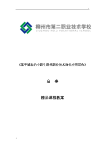 高教版-语文(基础模块)下册写作《应用文-启事》-精编解析