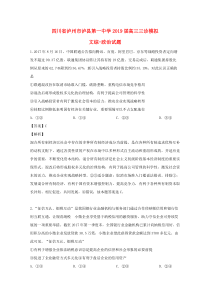 四川省泸州市泸县第一中学2019届高三政治三诊模拟试题（含解析）