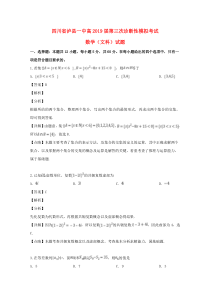 四川省泸州市泸县第一中学2019届高三数学三诊模拟试题 文（含解析）