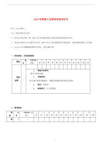 2018年销售人员绩效考核责任书