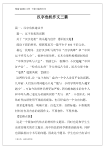 汉字危机作文三篇