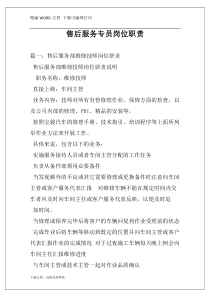 售后服务专员岗位职责