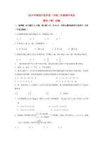 四川省泸州市泸县第一中学2018-2019学年高二数学下学期期中试题 理