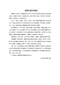 2020医学伦理学考试资料：道德与医学道德