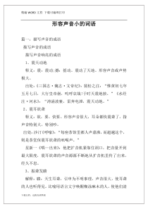 形容声音小的词语