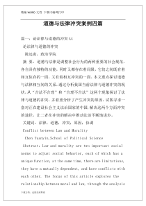 道德与法律冲突案例四篇