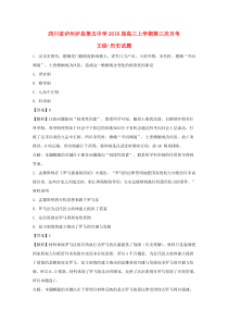 四川省泸州市泸县第五中学2018届高三历史上学期第三次月考试题（含解析）