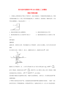 四川省泸州市泸县第四中学2019届高三物理二诊模拟试题（含解析）