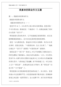 我喜欢的职业作文五篇