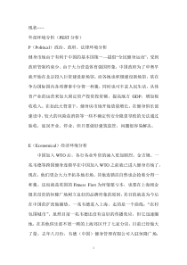 健身中心市场营销策略分析PEST