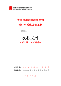 工程技术标书范本(省公司招标适用)XXXX0510