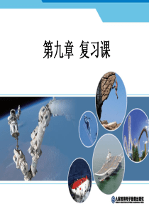 人教版八年级下册物理第九章压强复习课(共25张PPT)