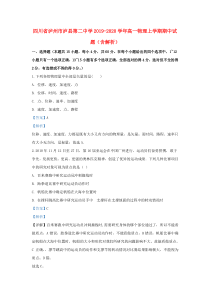四川省泸州市泸县第二中学2019-2020学年高一物理上学期期中试题（含解析）