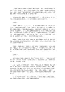 最新《苏菲的世界》章节知识结构整理