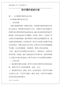 初中课外活动计划