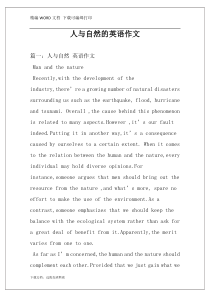 人与自然的英语作文