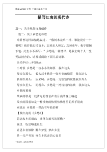 描写江南的现代诗