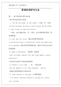 英语好词好句大全