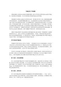 不确定性之下的战略 