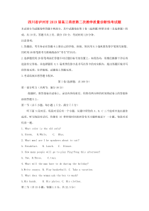 四川省泸州市2019届高三英语第二次教学质量诊断性考试题